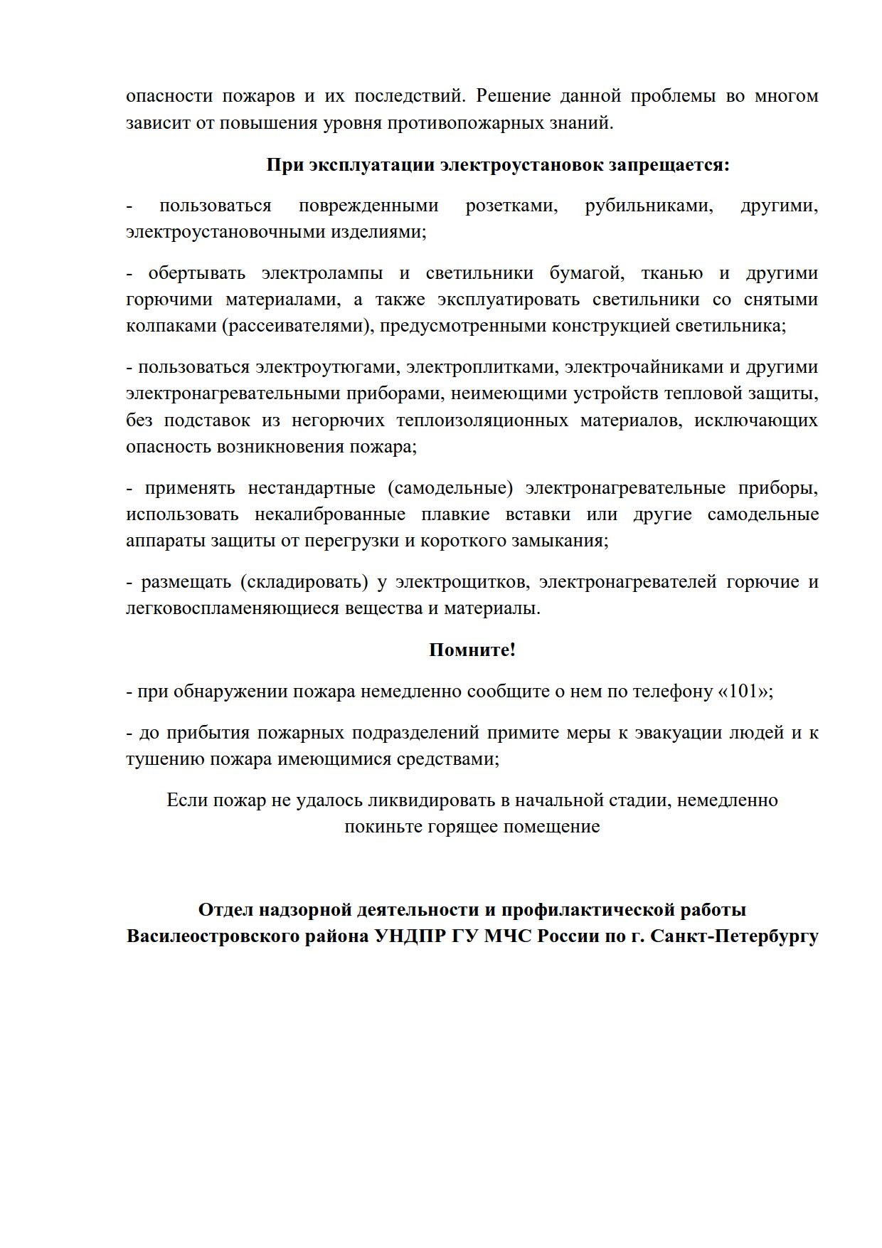 Начальник отдела надзорной деятельности и профилактической работы  Василеостровского района информирует о произошедших пожарах! | Округ Морской